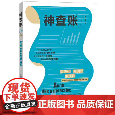 神查账 邓治萍 广东经济出版社有限公司 正版书籍