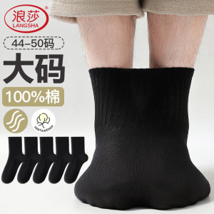 浪莎男士袜子男纯棉秋冬加肥加大松口袜大脚穿透气高弹中筒袜24年新款 黑色 5双 均码