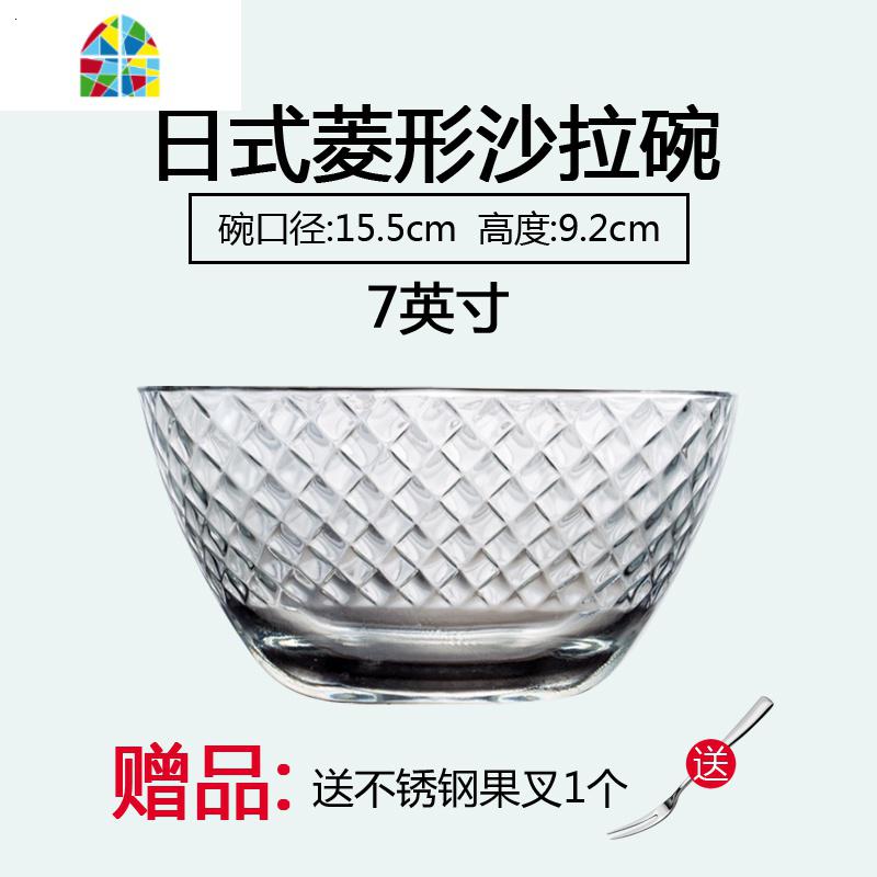 玻璃碗碟子沙拉碗甜品碗盘泡面碗家用套装水果盘子日式带勺子 FENGHOU 7英寸日式菱形沙拉碗*1(送果叉*1)