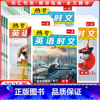 第六辑 七年级/初中一年级 [正版]2025新一本热考英语时文阅读七年级八九年级中考第1辑第2辑第3辑初中时文阅读训练初