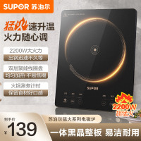 苏泊尔(SUPOR)电磁炉家用2200W大功率超猛火新型智能爆炒炒菜一体耐用面板纤薄火锅炉 C22-IA822D