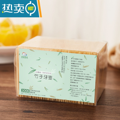 敬平约3000支竹牙签家用盒装双头尖牙签酒店餐厅水果签