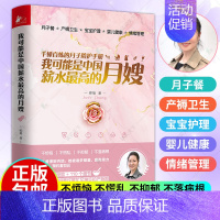 [正版]我可能是中国薪水的月嫂15年月嫂经历口碑为新手妈妈打造用讲故事的方式讲解知识月子餐小儿养护产妇健康产妇情绪母乳喂