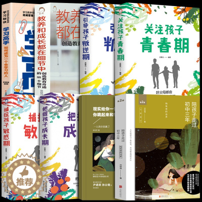[醉染正版]8册陪孩子走过初中三年第2版全新增订初中三年中学生家庭教育书数十万妈妈口碑相传读物好父母好妈妈育儿百科全书籍