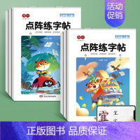 五年级 上册+下册 [正版]一年级点阵练字帖二三四五六年级上册下册人教语文同步练字本小学生控笔训练钢笔描红字帖儿童笔画笔
