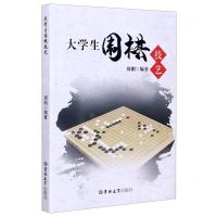 [N]大学生围棋技艺-9787569266207