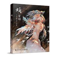 正版新书]蛹食蝉手绘插画作品集食蝉9787115560605