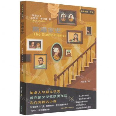 [N]斯通家史/名奖作品互文-9787521330557