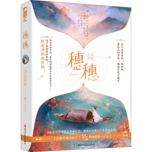 正版新书]穗穗白头不渝9787541163043