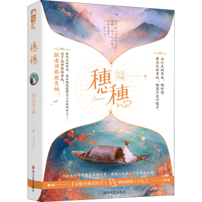 正版新书]穗穗白头不渝9787541163043