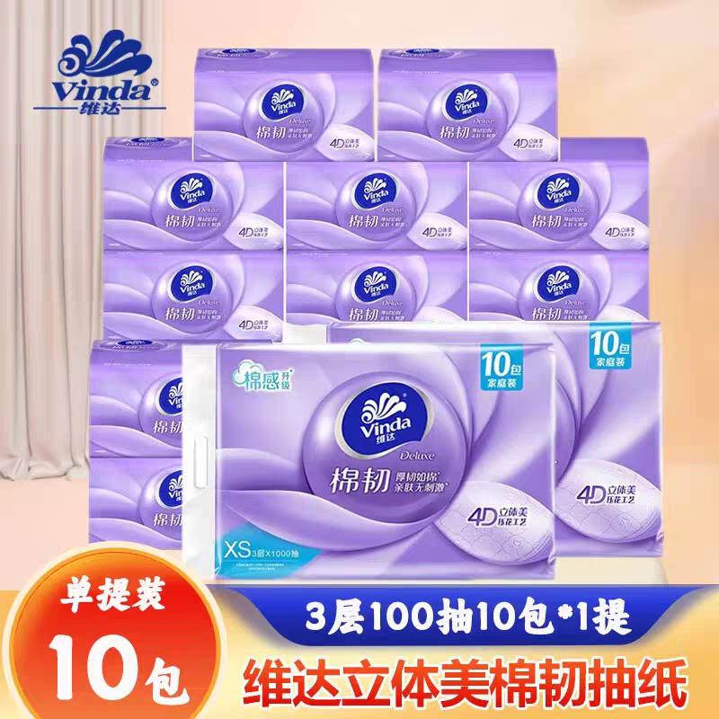 维达立体美抽纸棉韧亲肤纸巾100抽3层面巾纸擦手纸卫生纸家用实惠