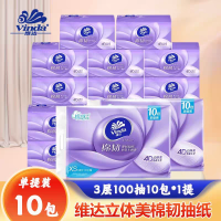 维达立体美抽纸棉韧亲肤纸巾100抽3层面巾纸擦手纸卫生纸家用实惠