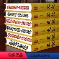 [正版]3110页真正完整无删减版史记全册书籍无删减 青少年版史记原著加译文中华原版白话文疑难注音注释译文文白对照书局