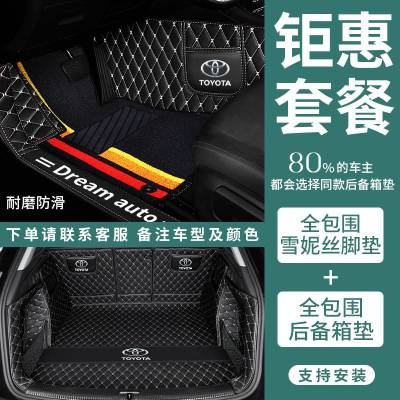 [补贴10%]适用于丰田卡罗拉汽车脚垫雷凌专用RAV4荣放凯美瑞亚洲龙威兰达款