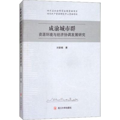 吉林省新型城镇化与土地健康利用协调发展研究