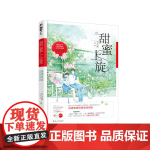 甜蜜上旋