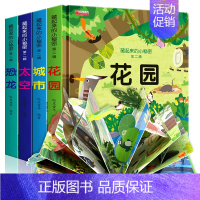[4本第二辑]藏起来的小秘密 [正版]儿童立体书3d翻翻书1-2岁3岁宝宝绘本一岁半两岁故事书籍早教书本婴幼儿益智启蒙认