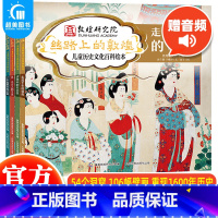 丝路上的敦煌(全4册) [正版] 丝路上的敦煌 儿童历史文化百科绘本全4册6-8-10岁小学生三年级四年级课外书籍 写给