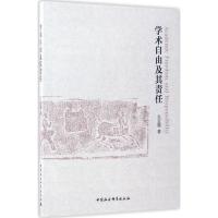 正版新书]学术自由及其责任左志德9787516185001