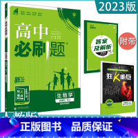 生物(人教版) 必修第二册 [正版]2023高中任选 高一必修下第二册数学英语语文政治历史生物地理全套同步练习册题课时作