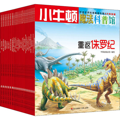 小牛顿魔法科普馆AR特别版(全30册)牛顿出版公司编少儿文轩网