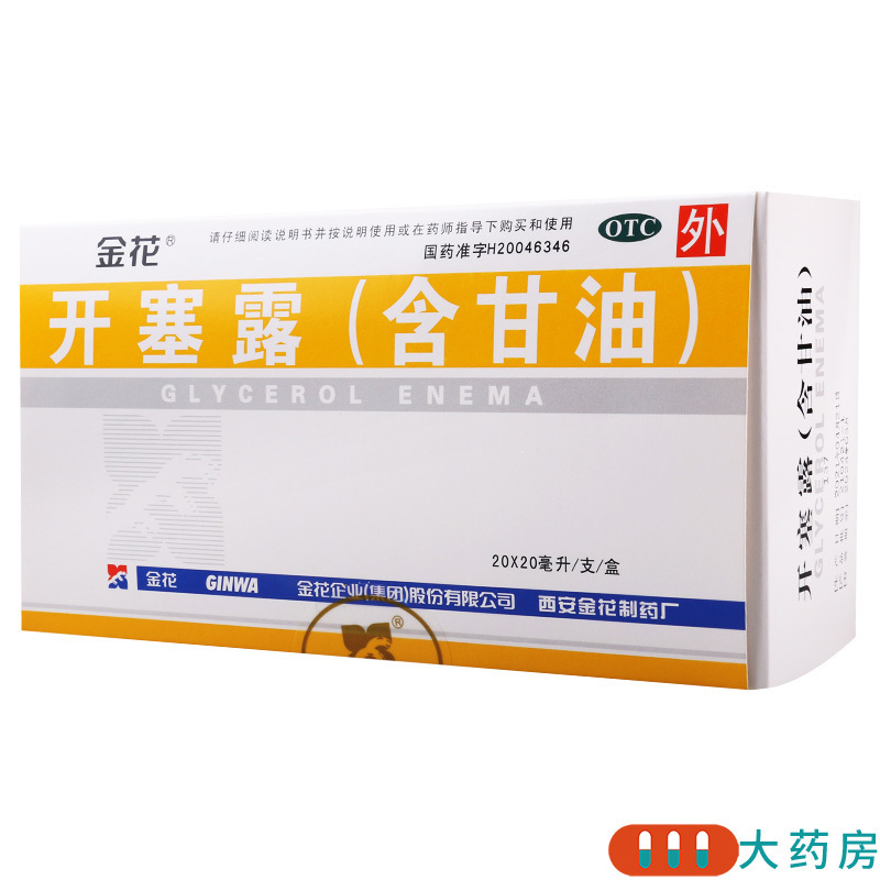 [40支]金花开塞露(含甘油)20ml/支*40支用于便秘
