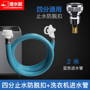 潜水艇全自动洗衣机进水管加长延长家用接水管通用注水上水管接头
