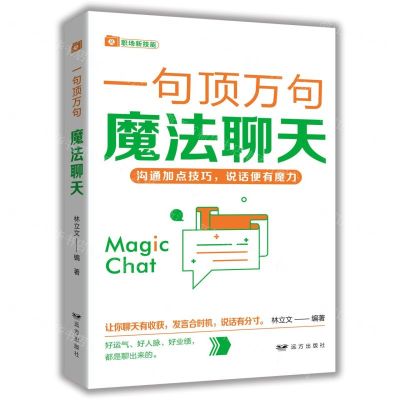 [N]魔法聊天/一句顶万句-9787555516149