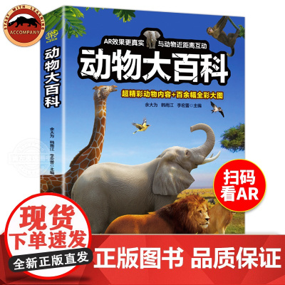 正版 动物大百科 动物百科全书儿童动物大揭秘科普类书籍小学生一二三四年级课外书科普读物野生动物百科大全海洋生物百科全书