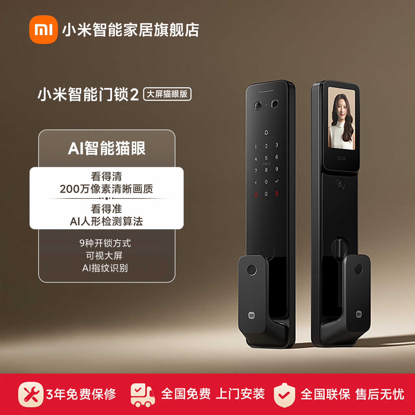 小米(MI)智能门锁2 大屏猫眼版 米家指纹锁 密码锁 小米智能锁电子门锁带摄像头 防盗门锁NFC入户门家用锁摄像头