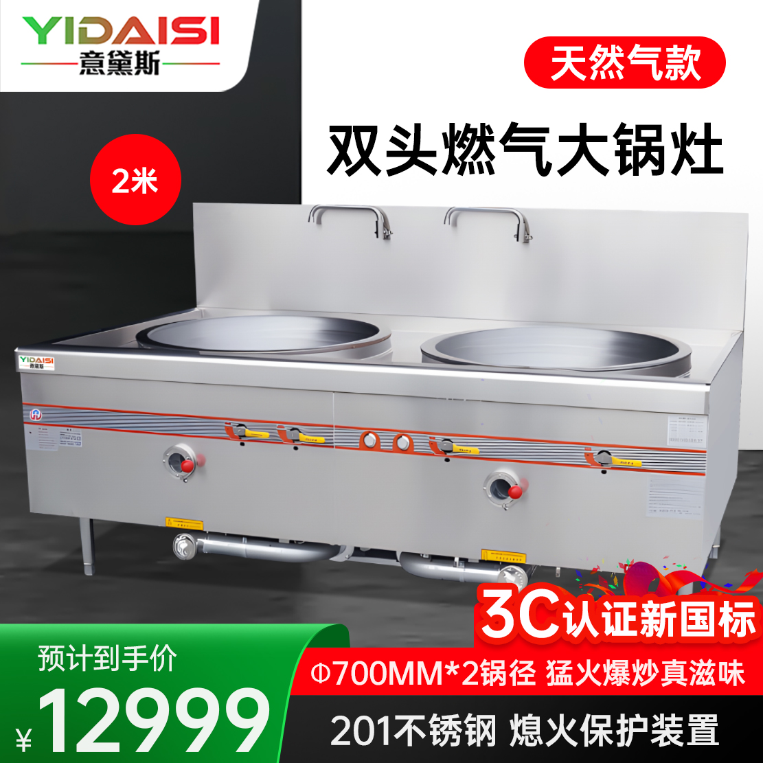 意黛斯 商用燃气大锅灶 猛火灶单位学校食堂电磁猛火大炒锅饭店酒店节能灶台双头70型 YDS-GSSD140T天然气