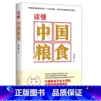 [正版]读懂中国粮食