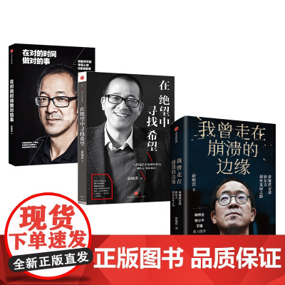 俞敏洪创业励志系列(套装3册)