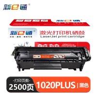 新e通 硒鼓1020PLUS 支