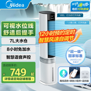 美的冷风扇空调扇家用电风扇轻音小型移动冷风机语音智控AAI12PV