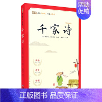 5.千家诗 [正版]完整无删减版蜗牛国学馆有声版小学生一二三年级千字文千家诗论语笠翁对韵弟子规三字经宋词唐诗三百首国学启