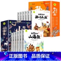 [全12册]给孩子的山海经+孙子兵法 [正版]给孩子的山海经全套6册 小学生版彩绘注音版儿童版绘本3-6岁孩子青少年孩子