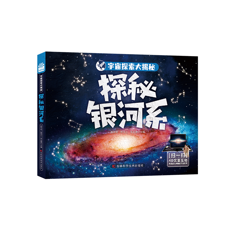 正版新书]星际探索赵冬瑶 韩雨江 李宏蕾9787557895860