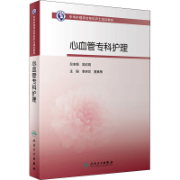 正版新书]心血管病专科护理李庆印,童素梅9787117325653