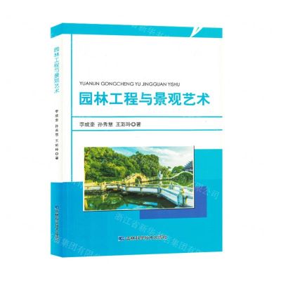 [N]园林工程与景观艺术-9787557897536