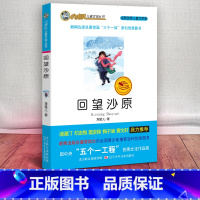 [正版] 小虎队儿童文学丛书-回望沙原 中国儿童文学书籍书 小学生课外阅读图书