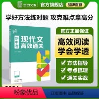 ❤️划算[拍一得8]名著+现代文阅读训练 全国通用 [正版]2024现代文高效通关 新中考语文现代文阅读理解专项训练书名