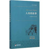 [M]人类的故事-9787511726292