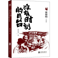醉染图书没有时刻的月台9787559634900