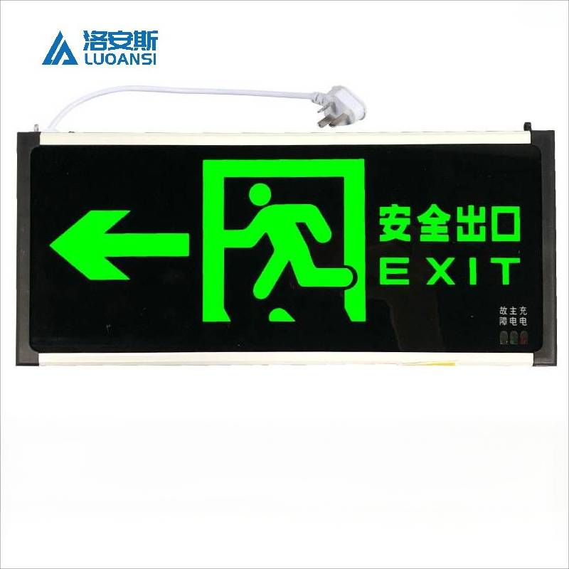 洛安斯 安全出口指示灯带插头 双面单向 个