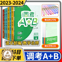 [醉染正版]调考a十b四五六年级上册下册语文人教版数学北师大版a加b同步训练A卷专项训练B卷强化提升成都市小学期末调研考