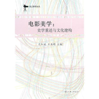 正版新书]电影美学:史学重述与文化建构尤红斌 王玉明978754263