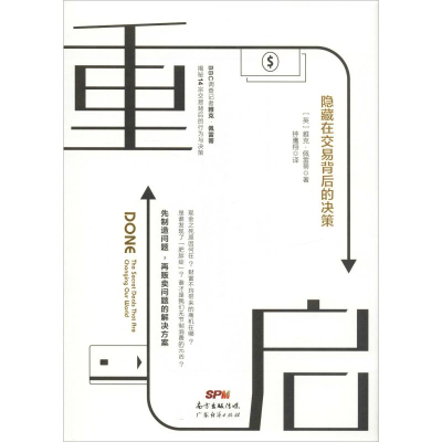 醉染图书重启 隐藏在交易背后的决策9787545465891