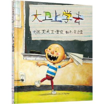 正版新书]大卫上学去大卫·香农9787543470927