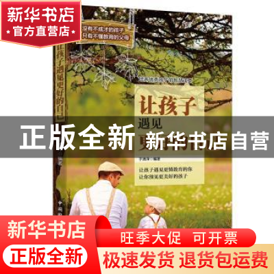 正版 让孩子遇见更好的自己 于清泽 编著 中国国际广播出版社 978